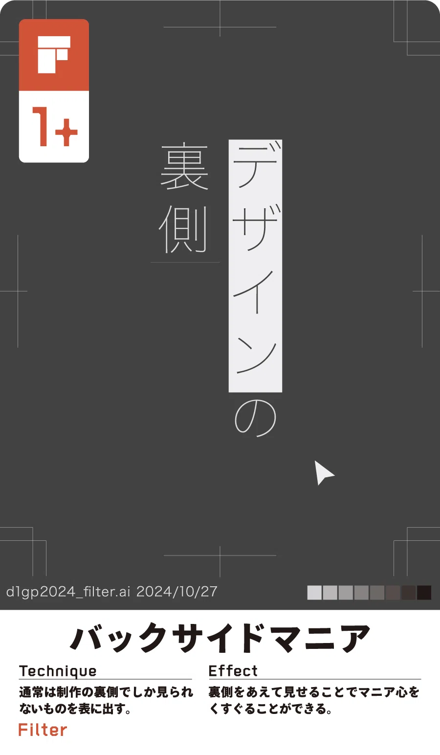 Design-1グランプリ授賞式レポート｜モリサワ note編集部