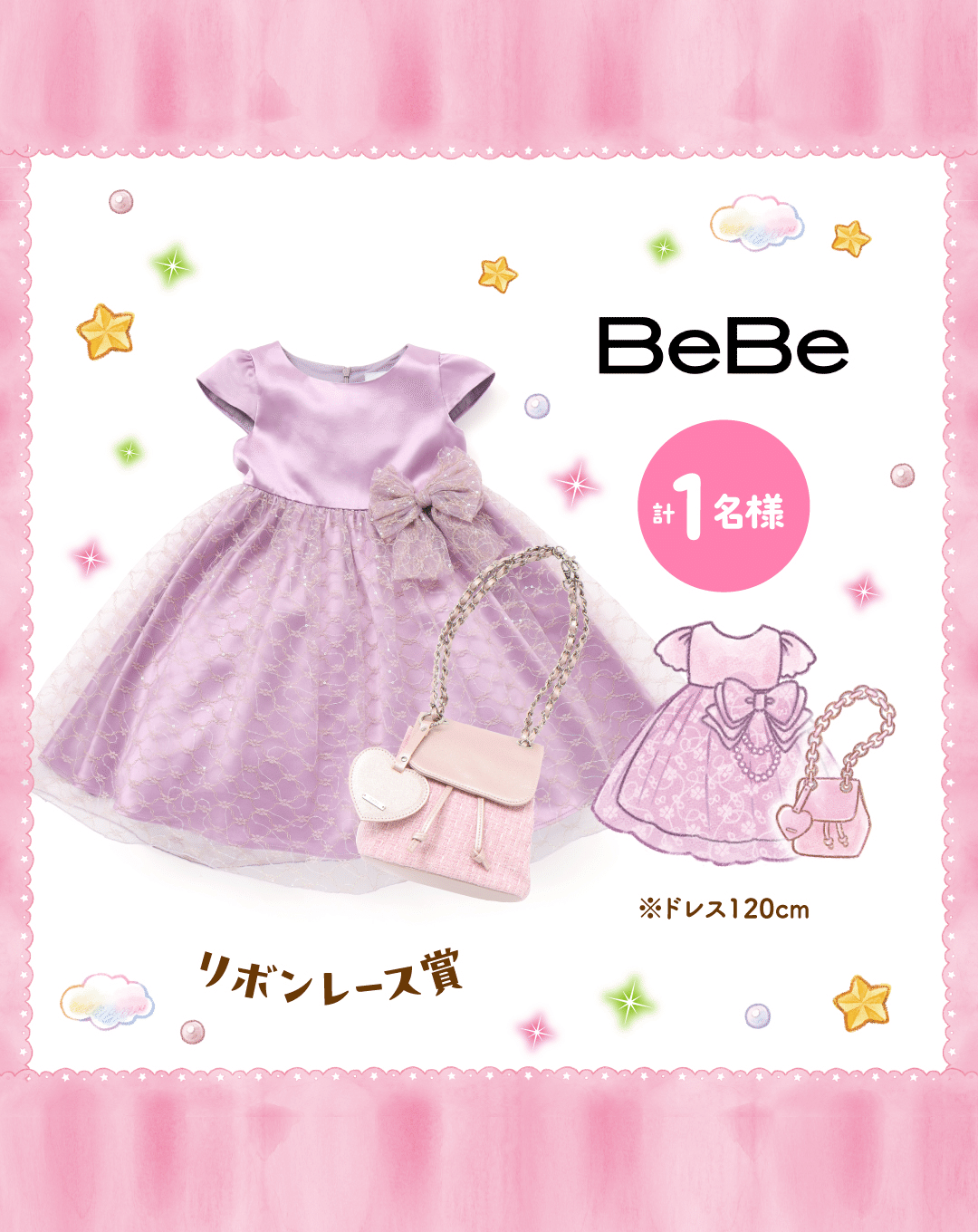 みつごようせいの おしゃれな ドレスやさん』が、子ども服