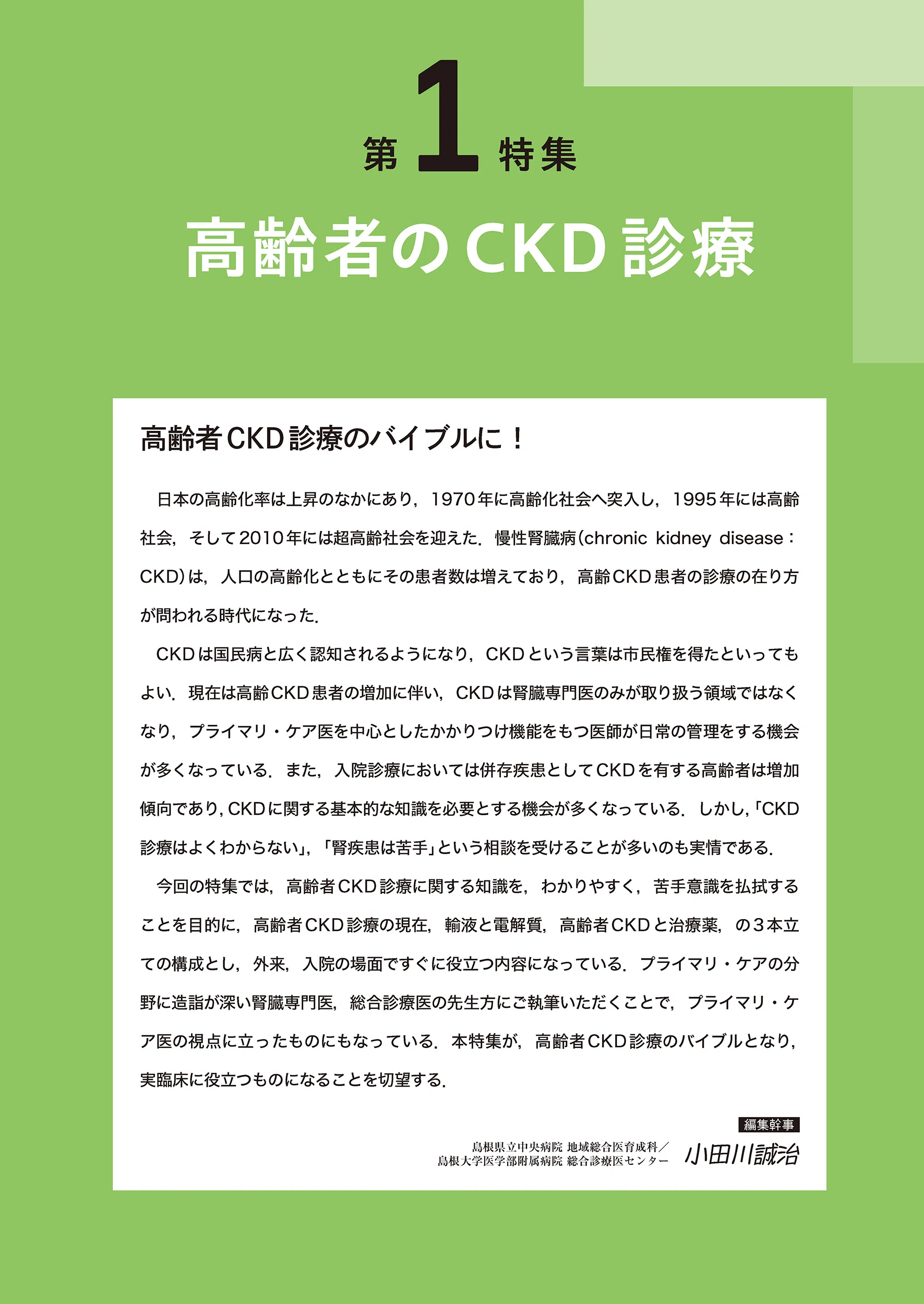 最新号紹介】治療（CHIRYO）3月号 高齢者のCKD診療／医師の働き方改革