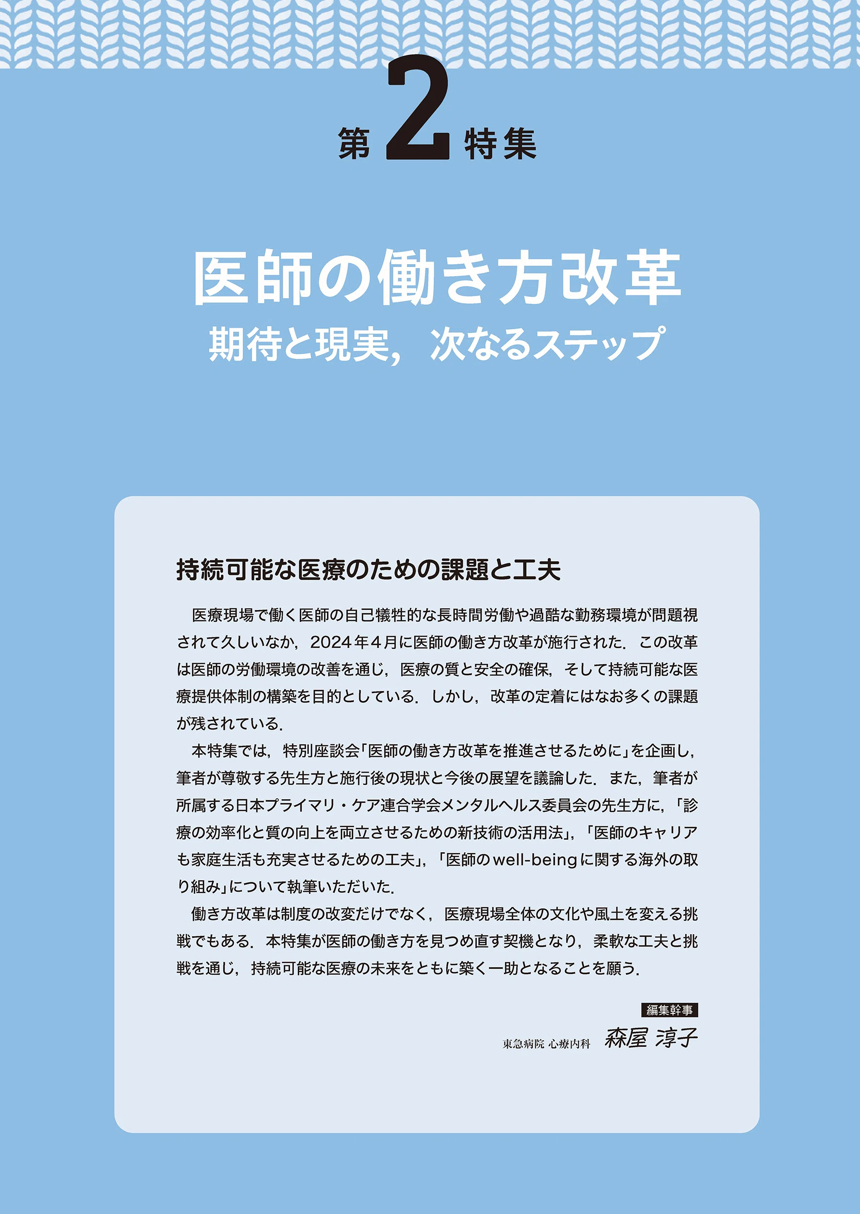 最新号紹介】治療（CHIRYO）3月号 高齢者のCKD診療／医師の働き方改革