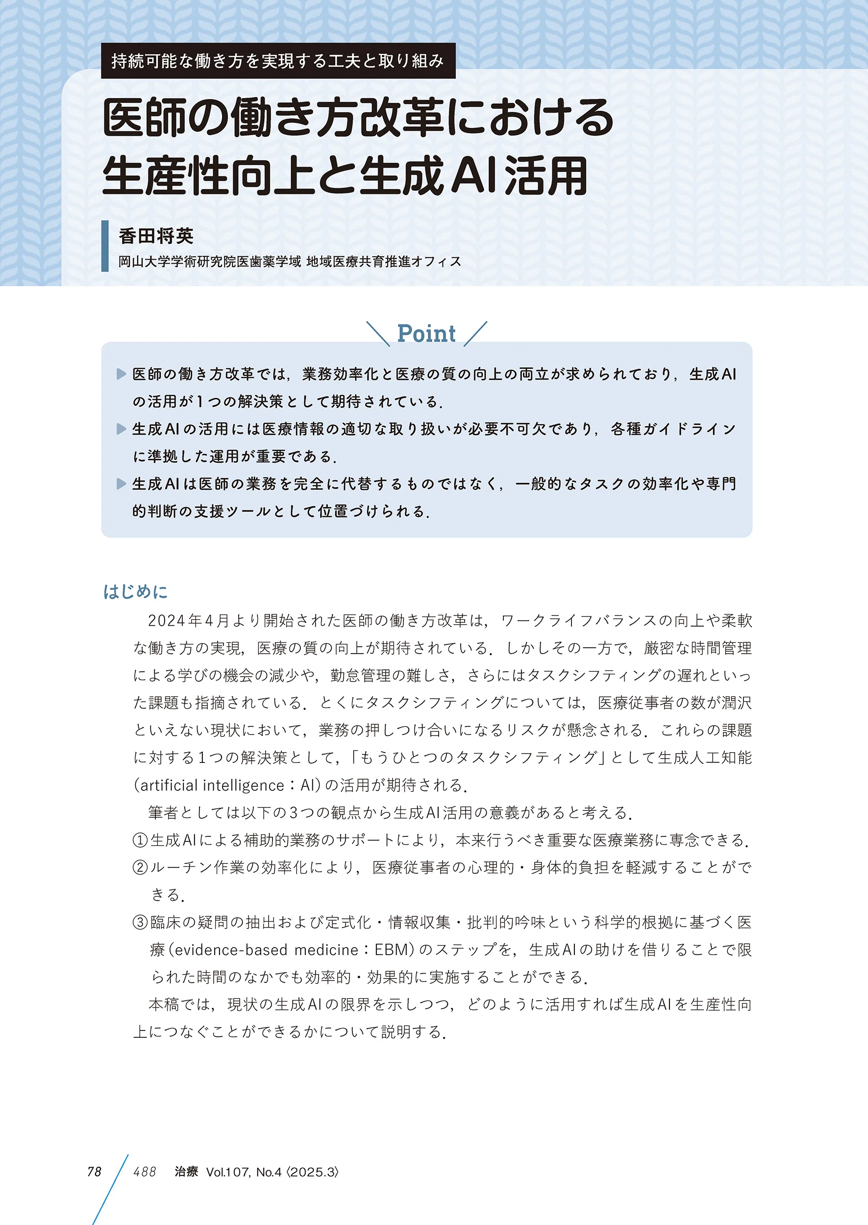最新号紹介】治療（CHIRYO）3月号 高齢者のCKD診療／医師の働き方改革