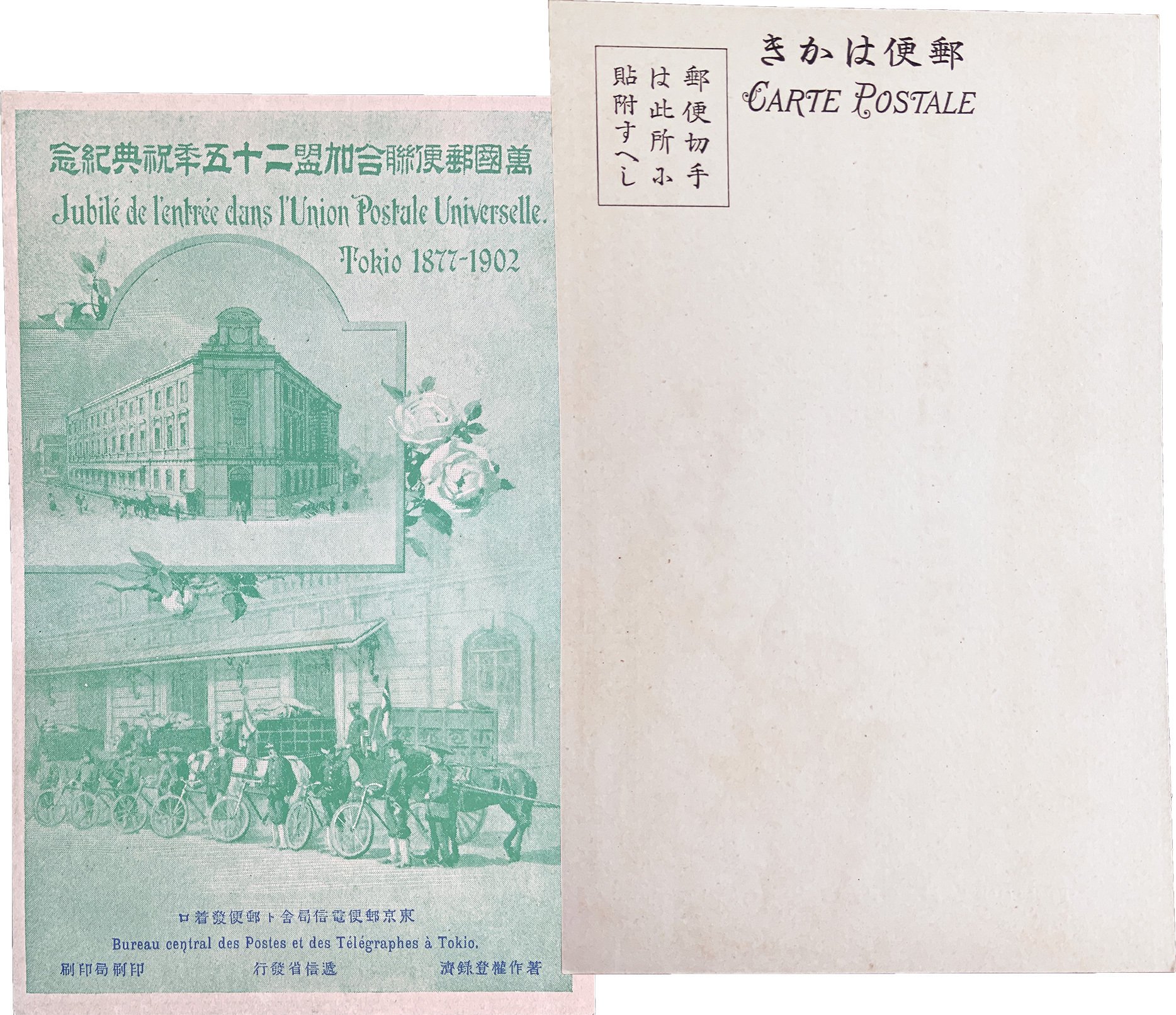 いわゆる「古絵葉書の年代推定の目安」とされる「私製葉書の体裁規定