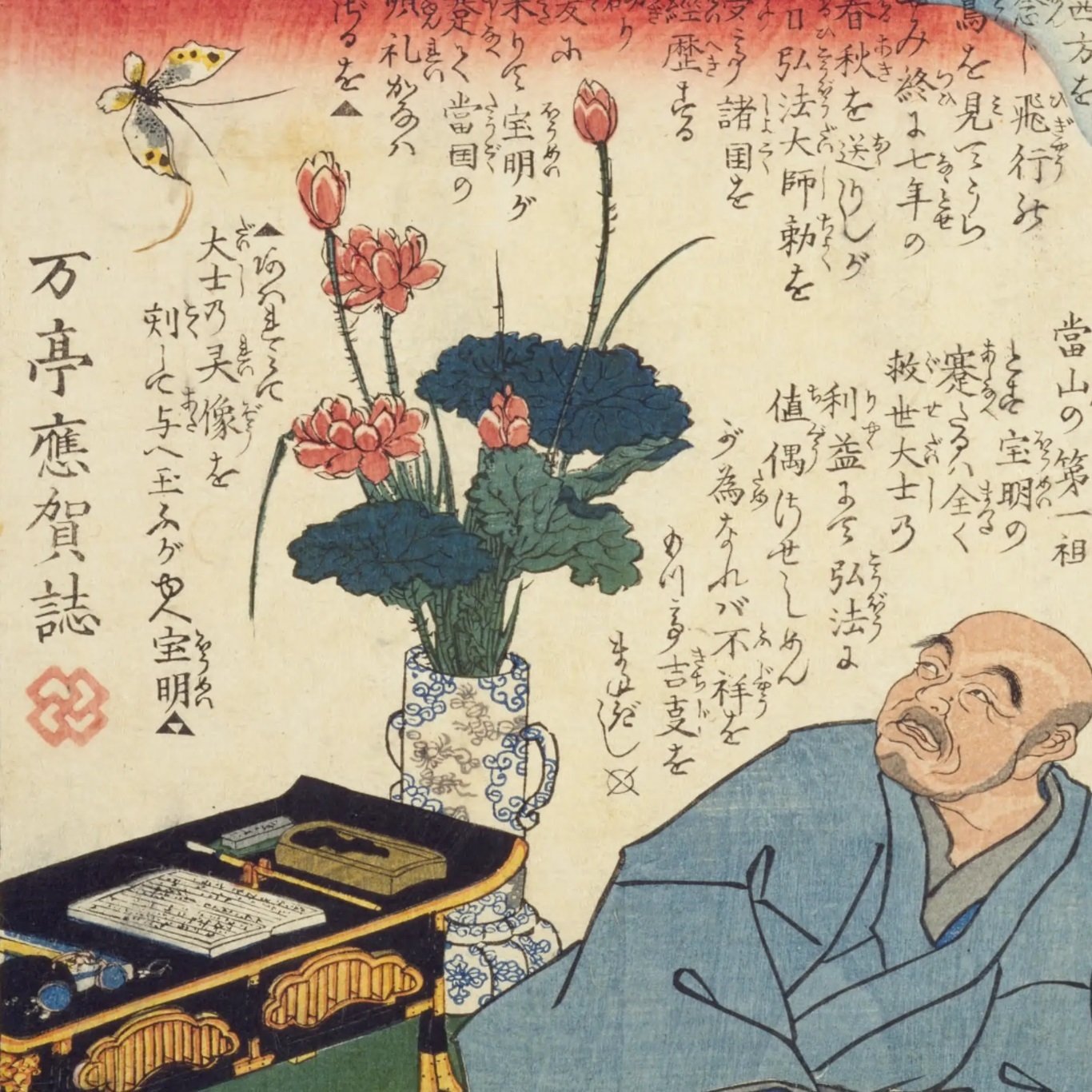 人気大割引 観音霊験記 秩父巡礼】廿七番上影森竜河山大淵寺／行脚僧宝明 仏教