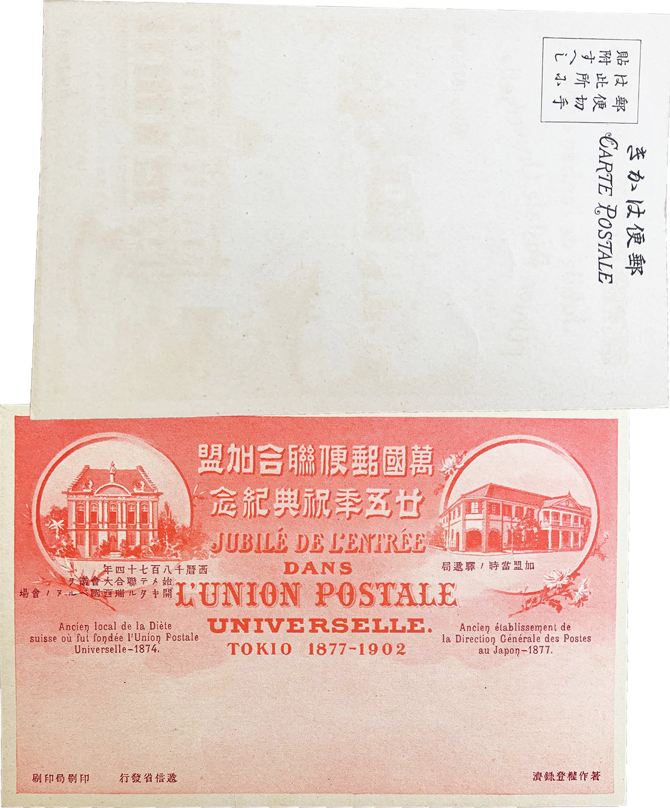 いわゆる「古絵葉書の年代推定の目安」とされる「私製葉書の体裁規定