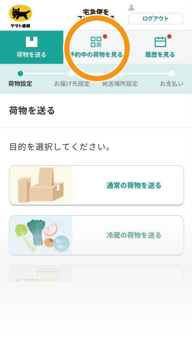 企画する配信者必見!!!!】匿名配送で荷物をリスナーへ送る方法を徹底