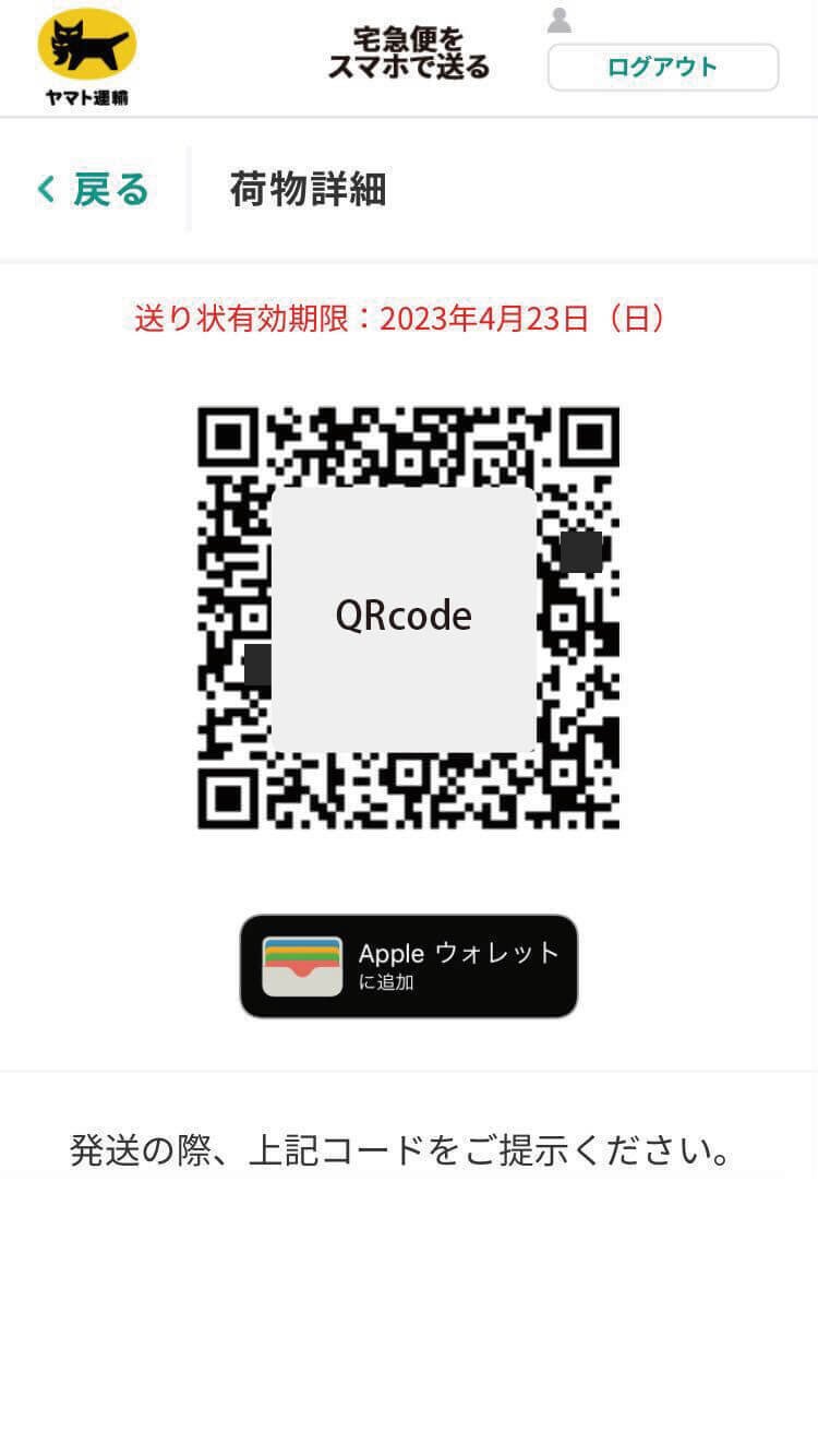 企画する配信者必見!!!!】匿名配送で荷物をリスナーへ送る方法を徹底