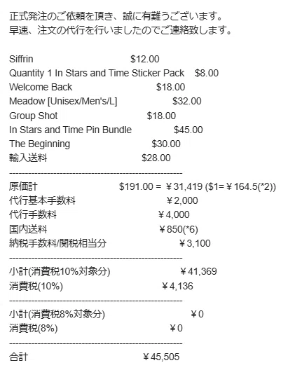 In Stars and Time】のグッズを海外輸入代行してもらった話。｜旧ちゃん