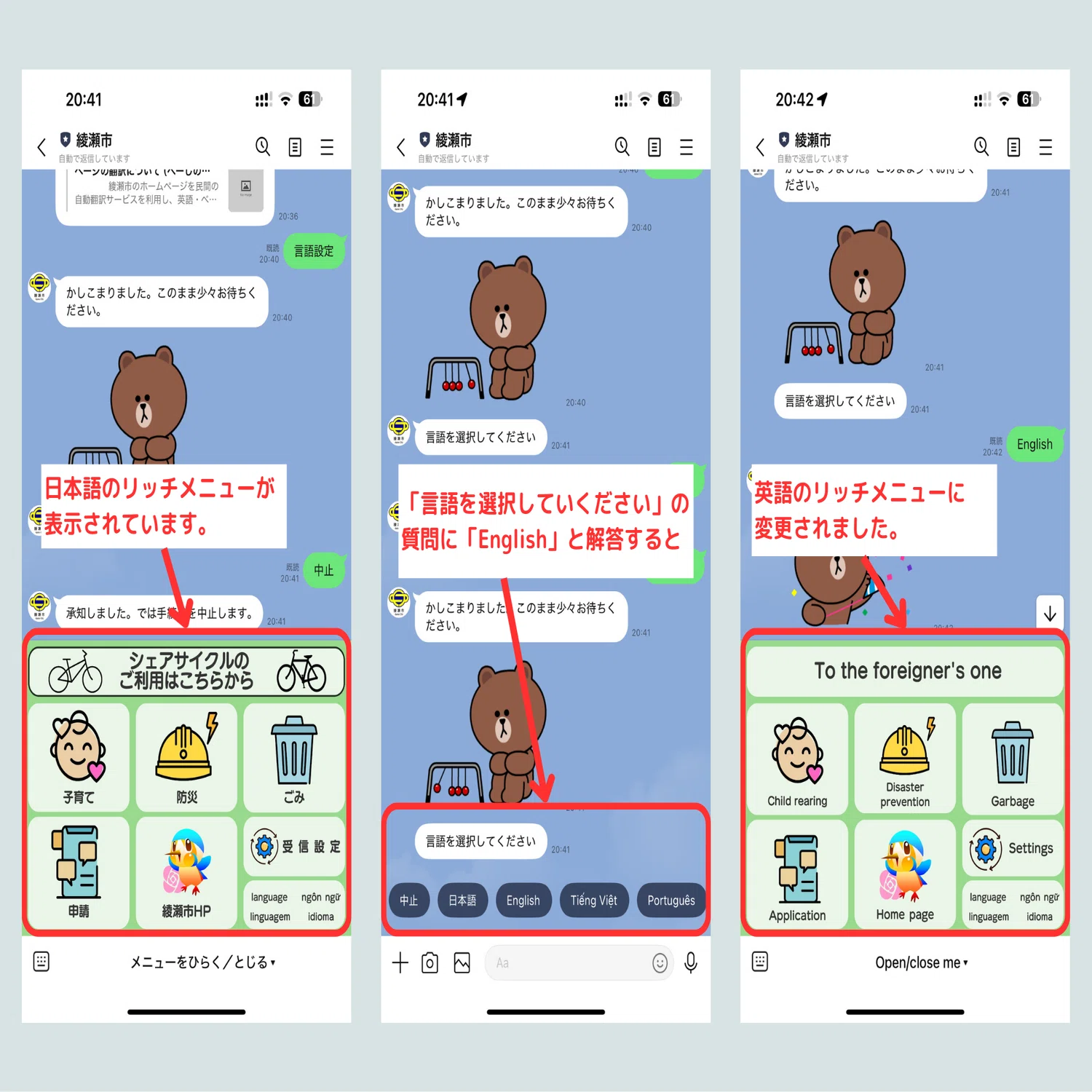 スマホ市役所の窓口となるリッチメニュー、災害時の切替など知っておき