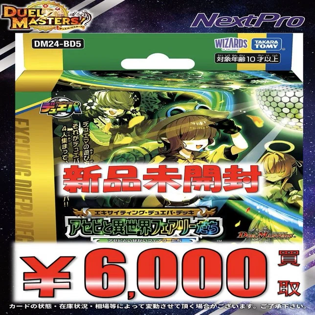 デュエパ】本当にデザイナーズか！？《アセビと異世界フェアリーたち