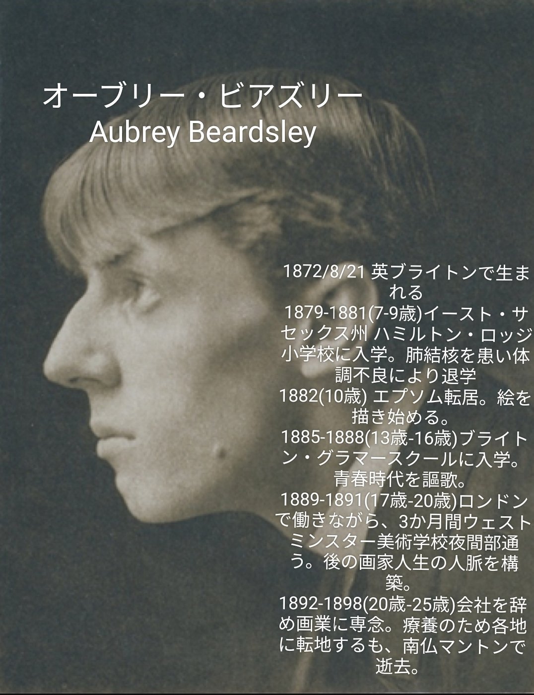 10 〚オーブリー・ビアズリー〛三菱一号館美術館｜TokyoGirlきこ