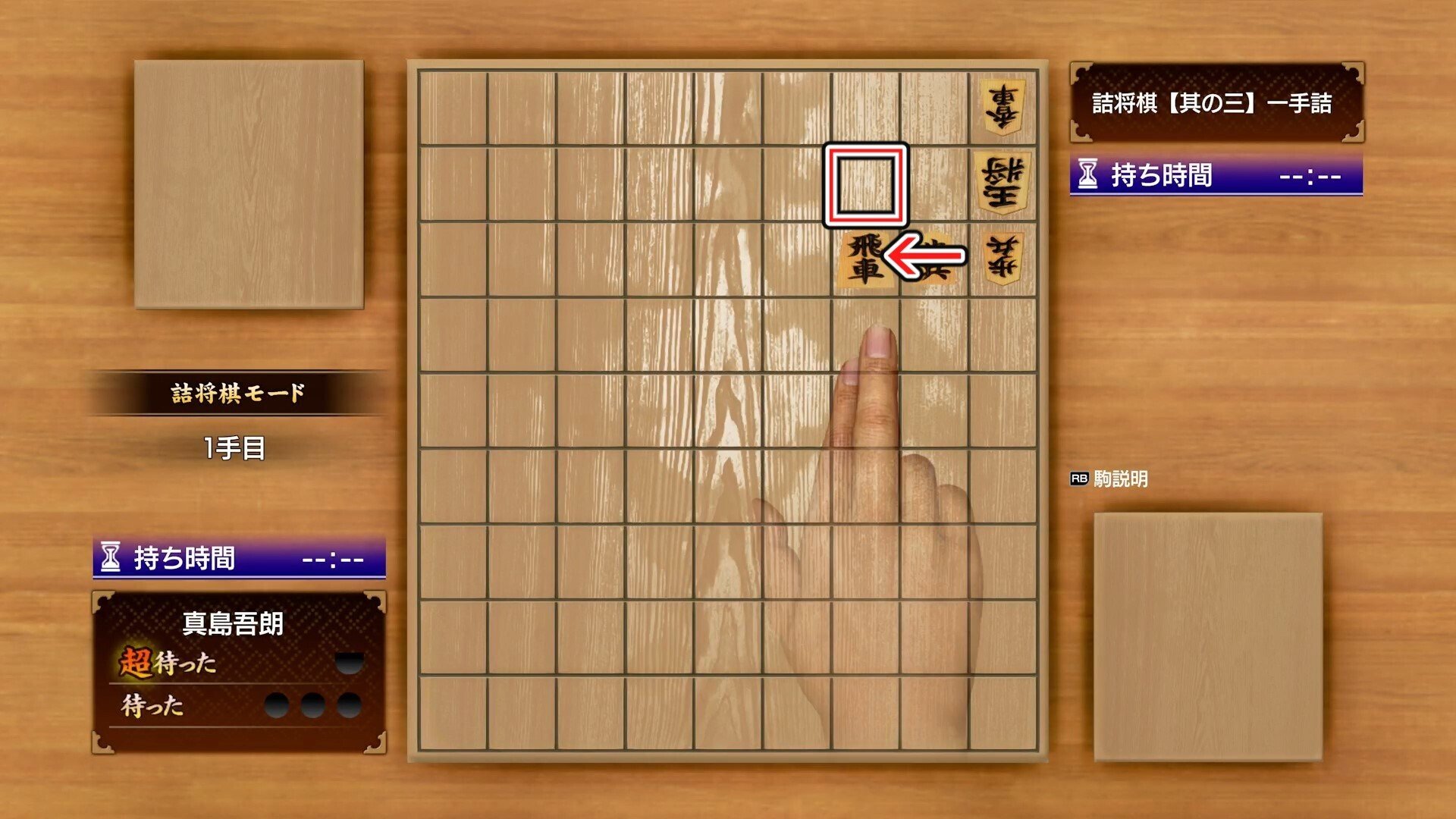 龍が如く8外伝 詰将棋と将棋偉業チャレンジ攻略(誰でも簡単に攻略