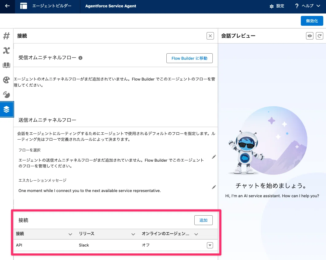 Agentforce in Slack を設定する #BeAnAgentblazer｜George Yoshida/吉田丈治