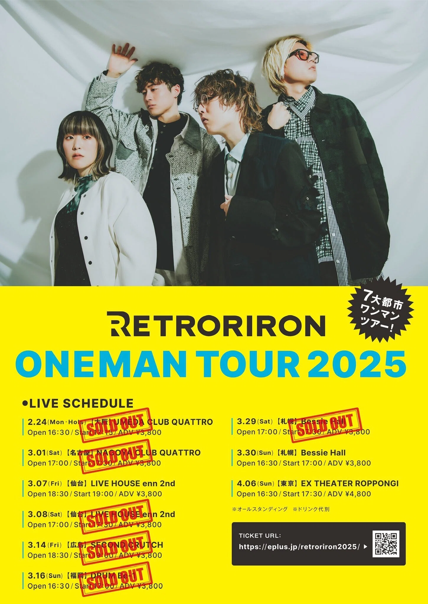 レトロリロン 2025年2月7日(金) 渋谷eggman 『3rd EP 