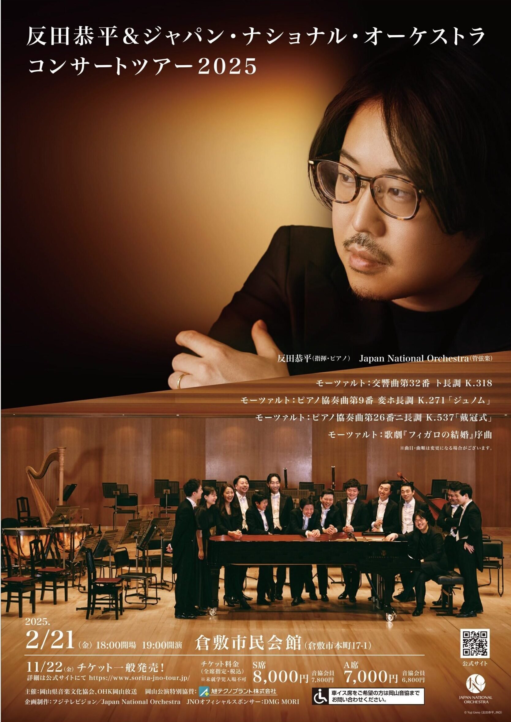 反田恭平ピアノリサイタル　２枚　11月1日　軽井沢大賀ホール 反田恭平ピアノリサイタル２枚11月1日軽井沢大賀ホール