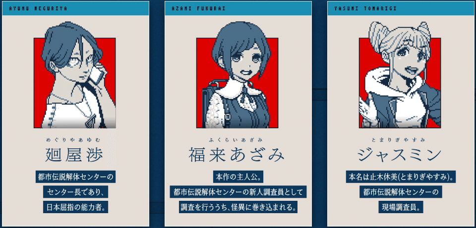 福来あざみ ジャスミン 廻屋渉 アクリルスタンド 都市伝説解体センター