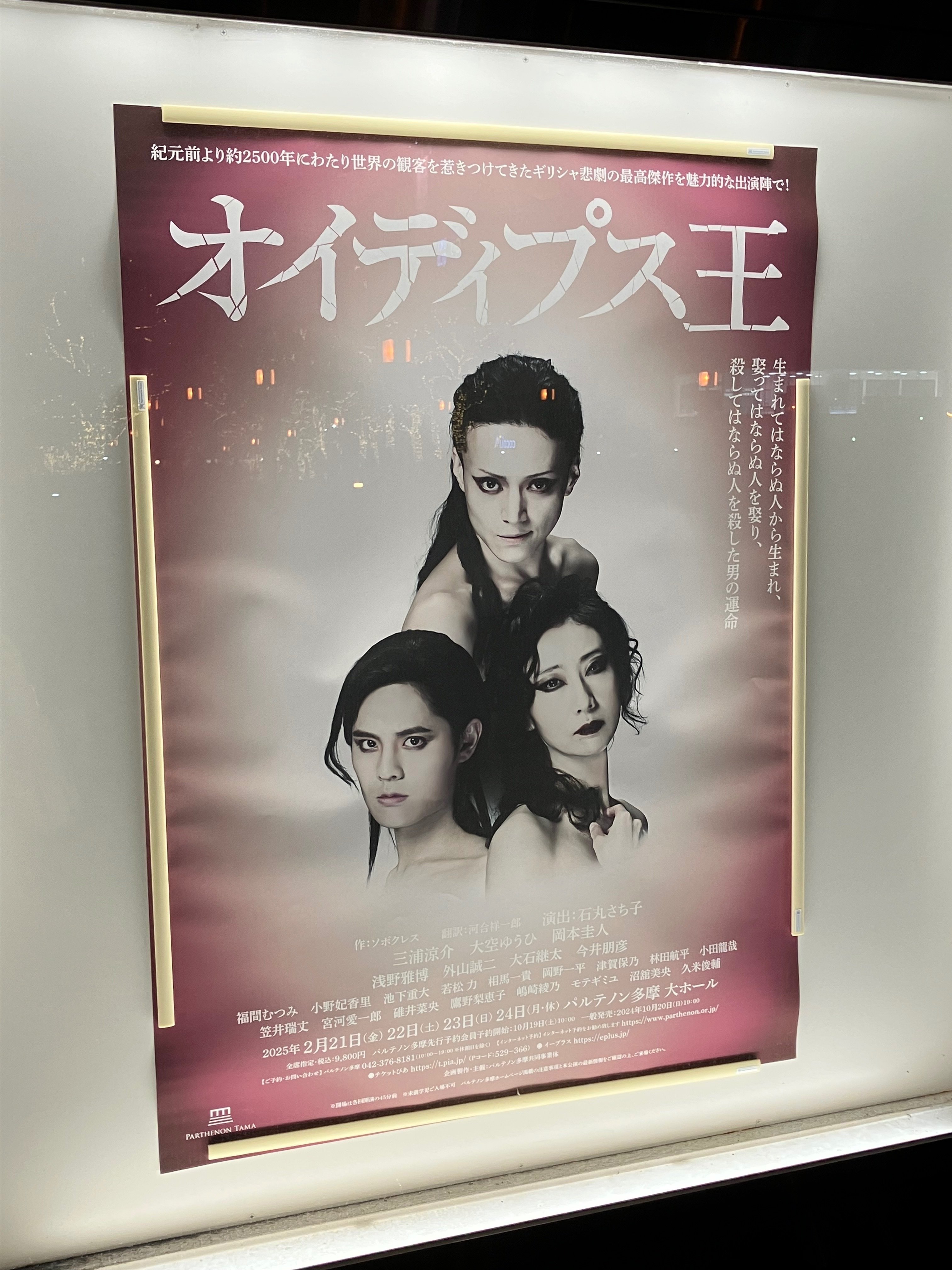 演劇「オイディプス王」を全員観に行け！！！！｜不在 仮名子