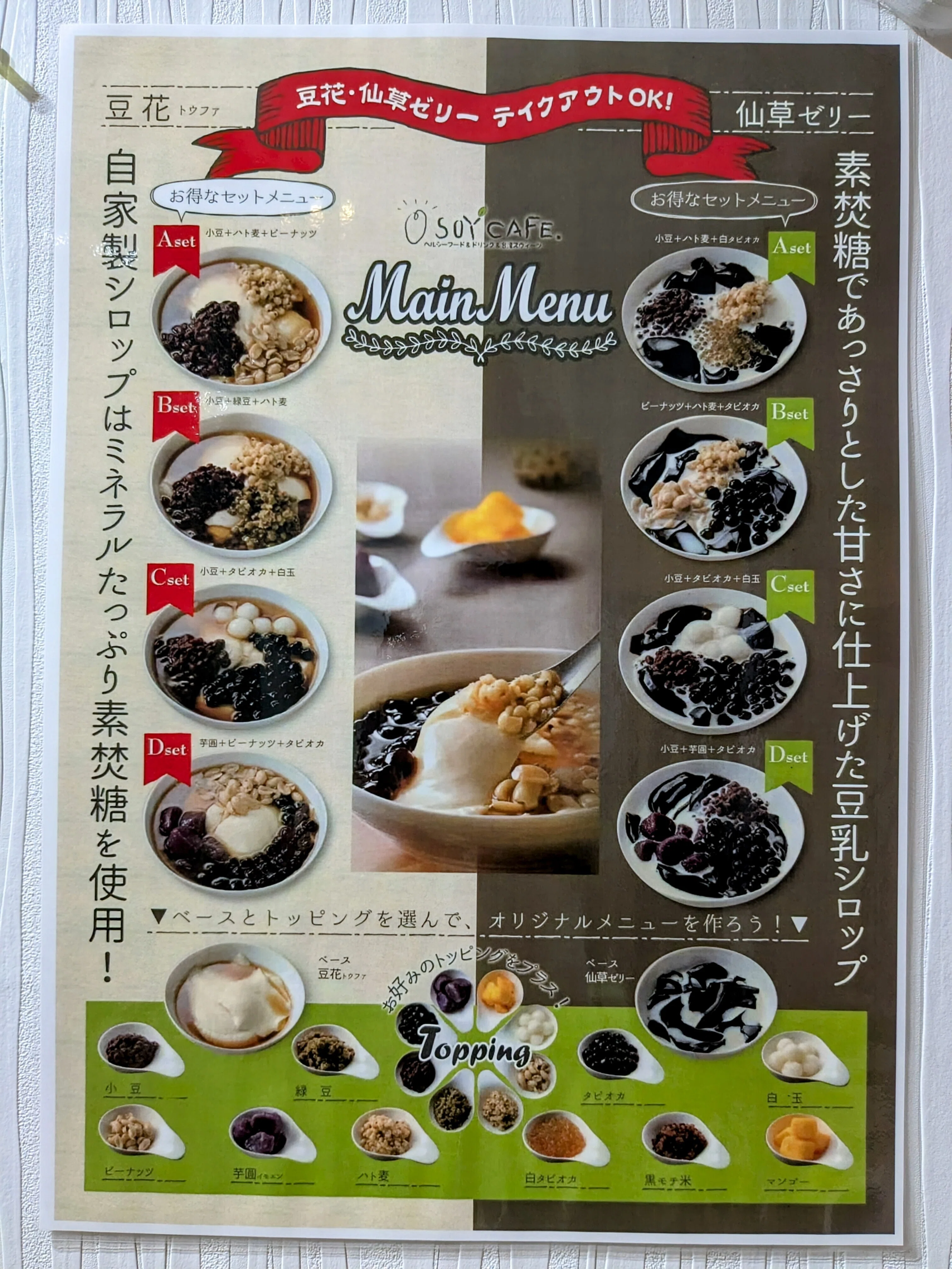 台湾スイーツ「豆花」を求めて#4〜SOY CAFE〜｜rin