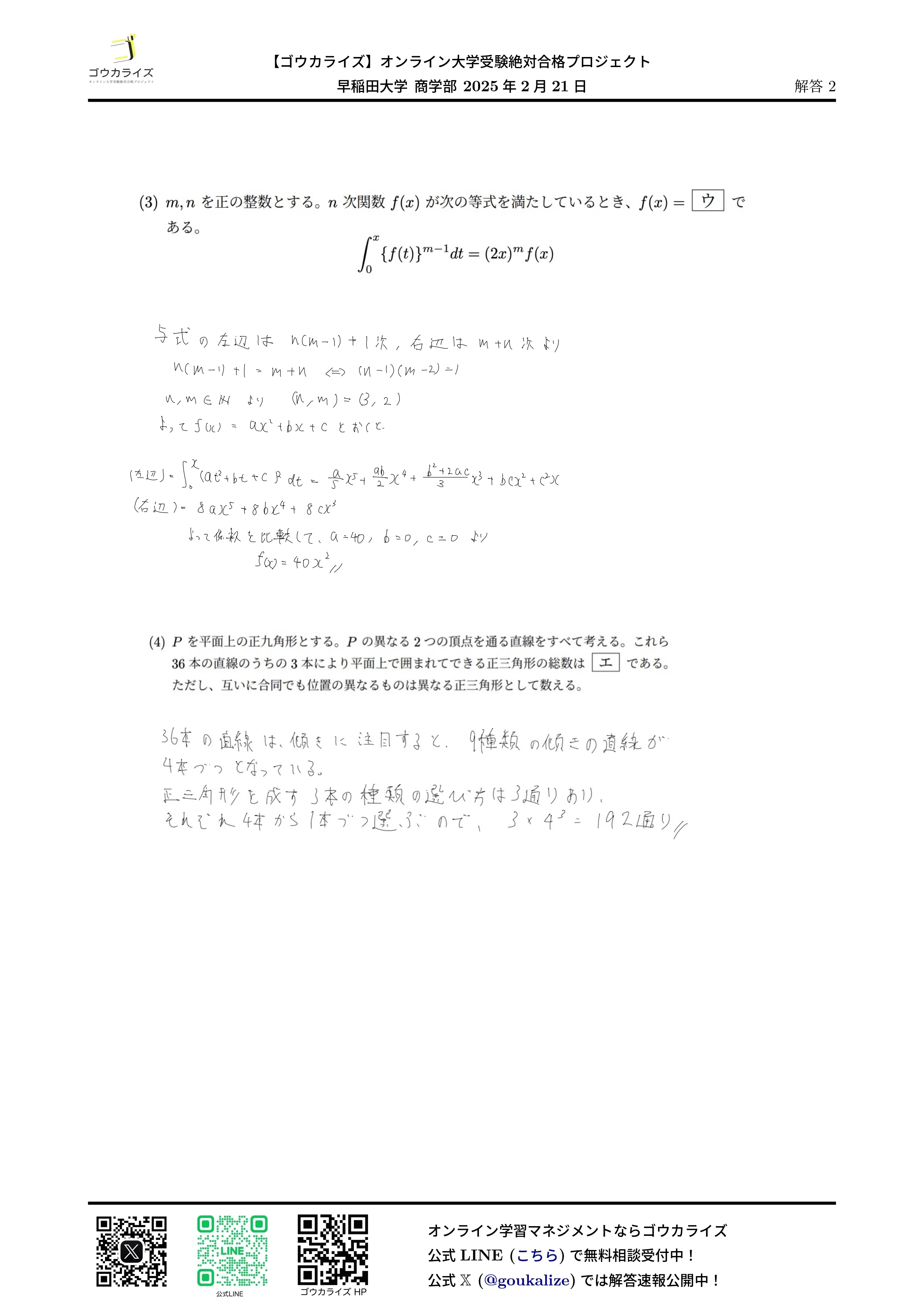 早稲田大学 商学部 2025年(2/21) 数学 解答速報｜ゴウカライズ