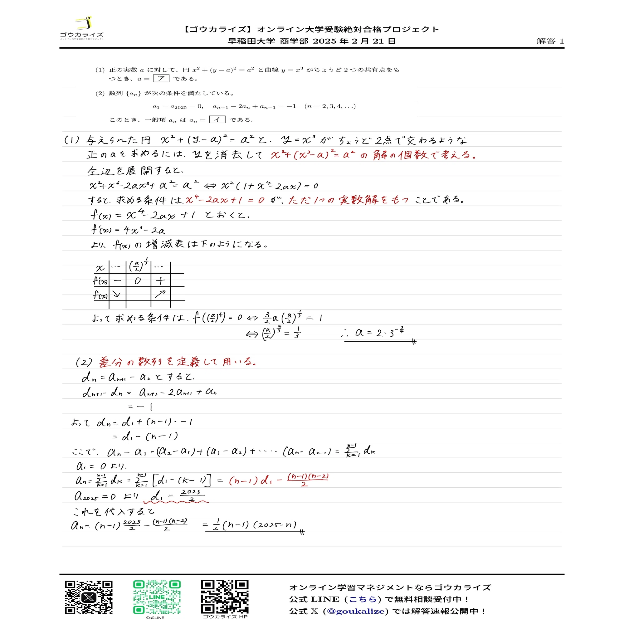 早稲田大学 商学部 2025年(2/21) 数学 解答速報｜ゴウカライズ 