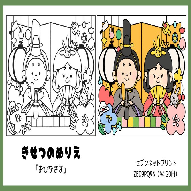 素材】きせつのぬりえ「おひなさま」｜ナツノマエコ／イラストレーター