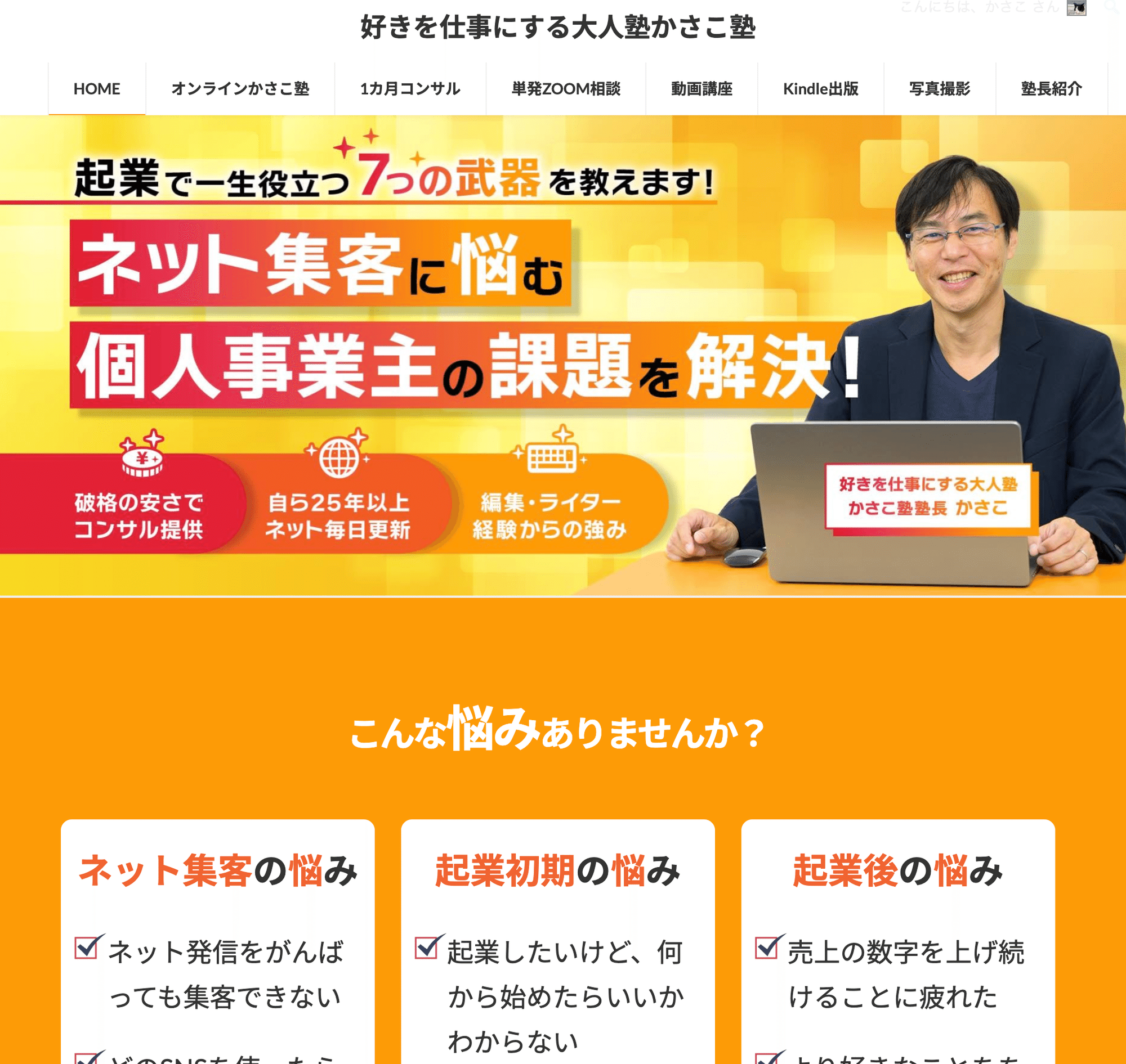25年前の今日ホームページを立ち上げ、人生が変わった〜あれから25年 25年前の今日ホームページを立ち上げ、人生が変わった〜あれから25年