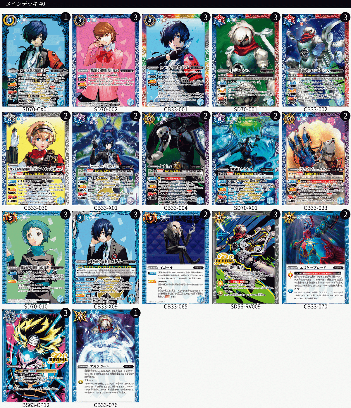バトスピ×ペルソナ3リロード】DONE AND DUSTED.【主人公】|いろは バトスピ×ペルソナ3リロード】DONE AND DUSTED.【主人公】|いろは