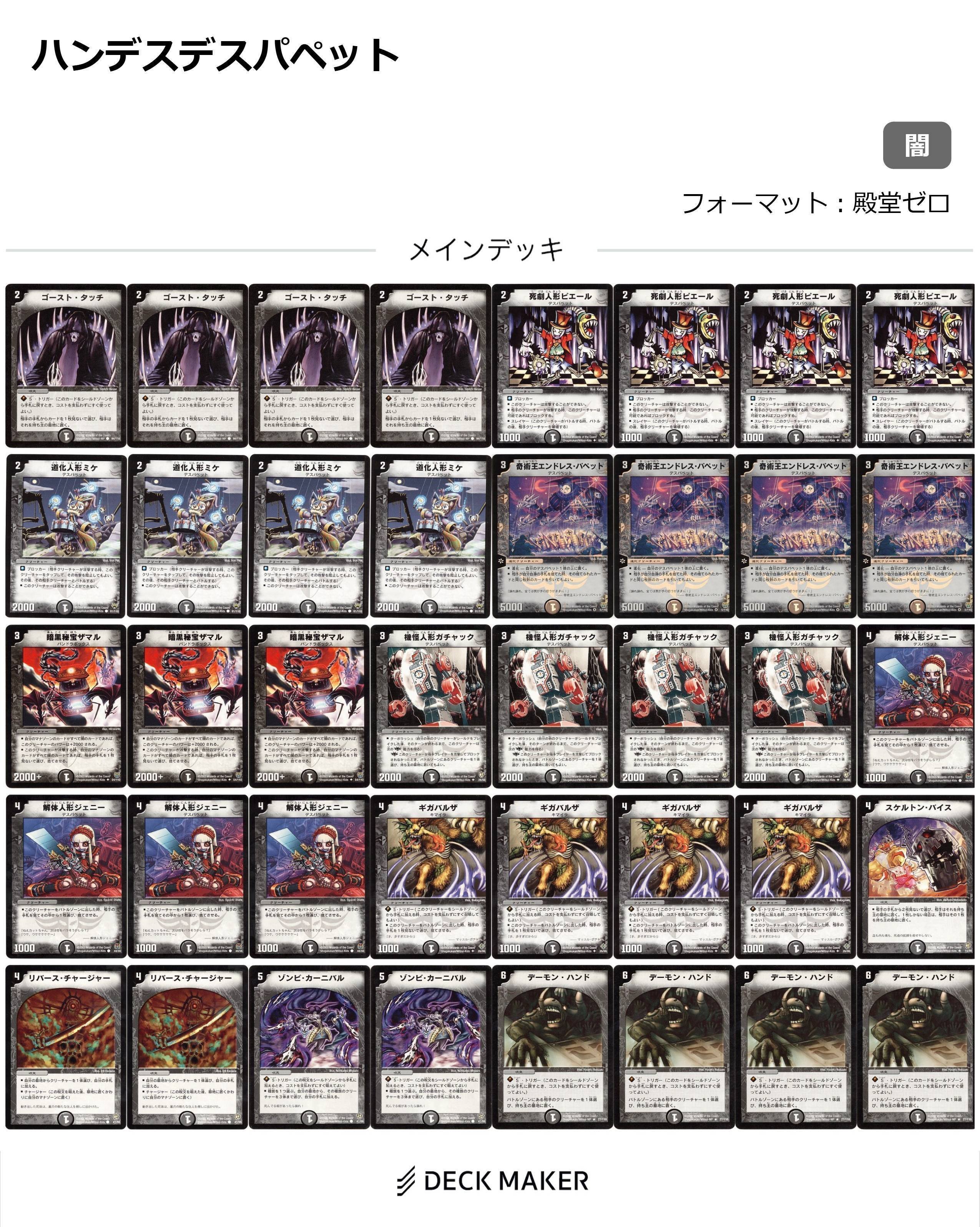 ドギラゴン閃 デッキ