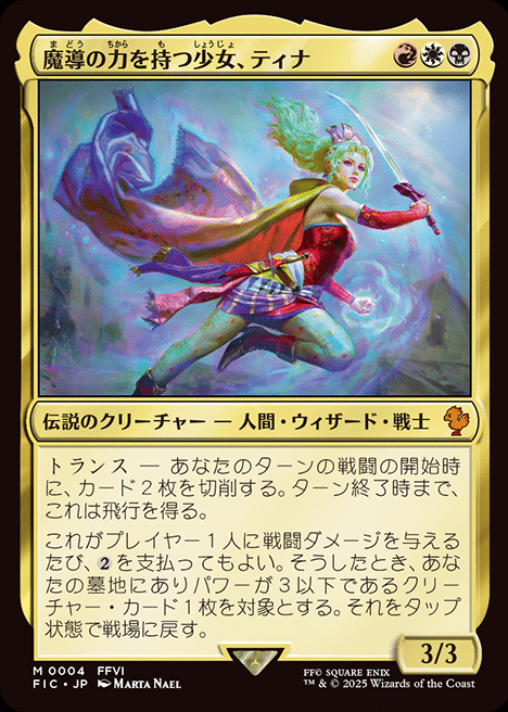 MTG】ファイナルファンタジー6のティナが可愛い( இωஇ )【神