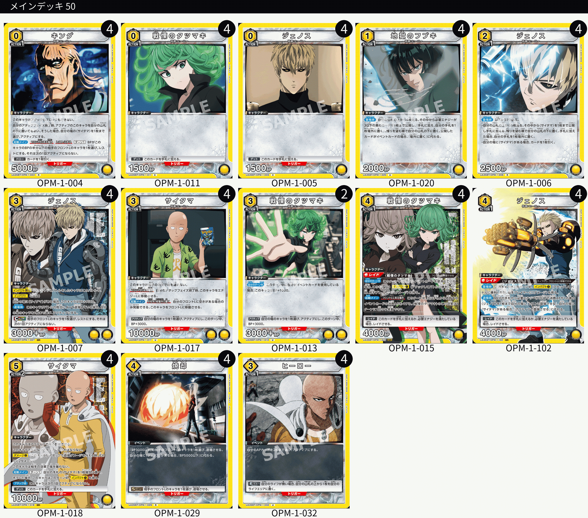 ユニアリ】ワンパンマンのデッキリストつくってみた|じょん ユニアリ】ワンパンマンのデッキリストつくってみた|じょん