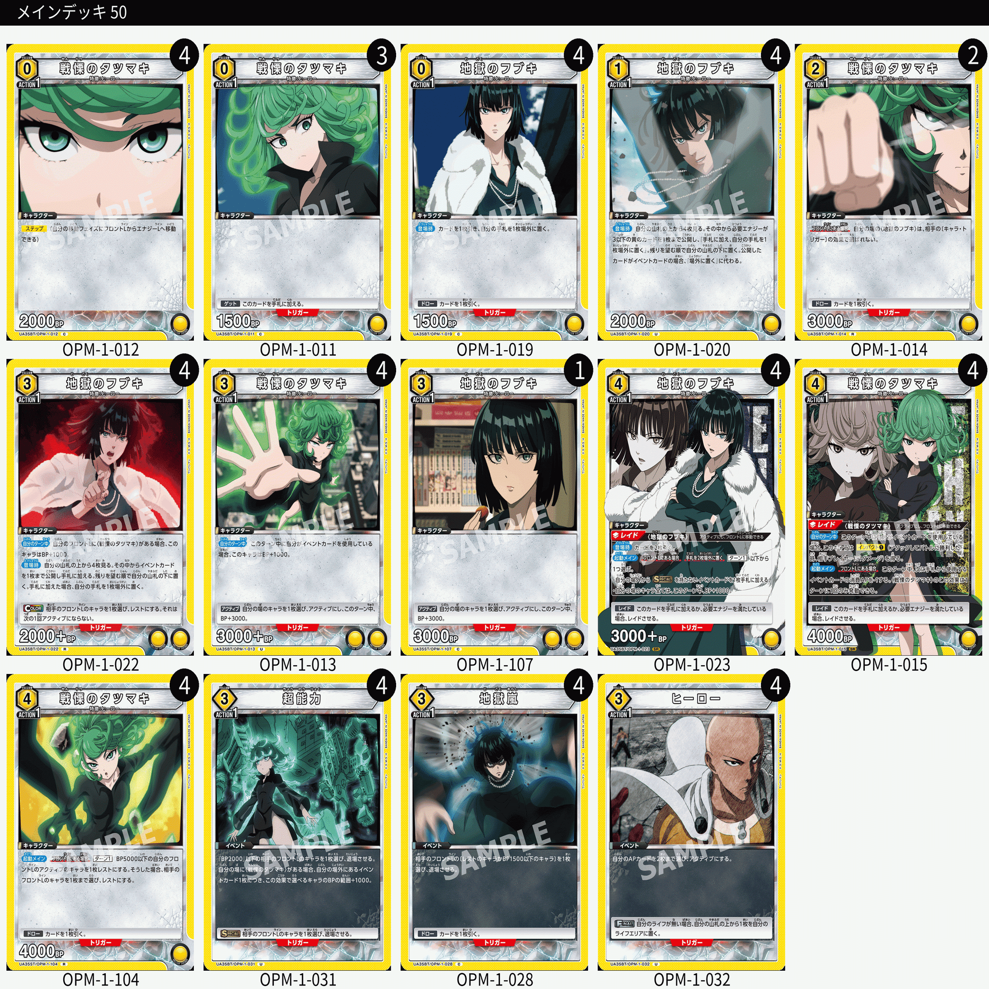 ユニアリ】ワンパンマンのデッキリストつくってみた｜じょん