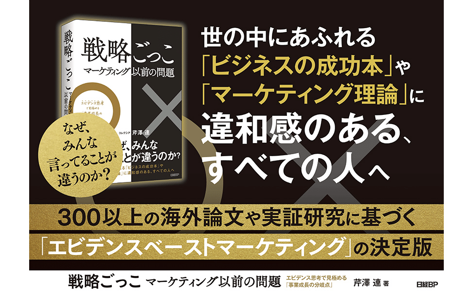 戦略ごっこ」と「確率思考の戦略論」を地方に実装するために気を