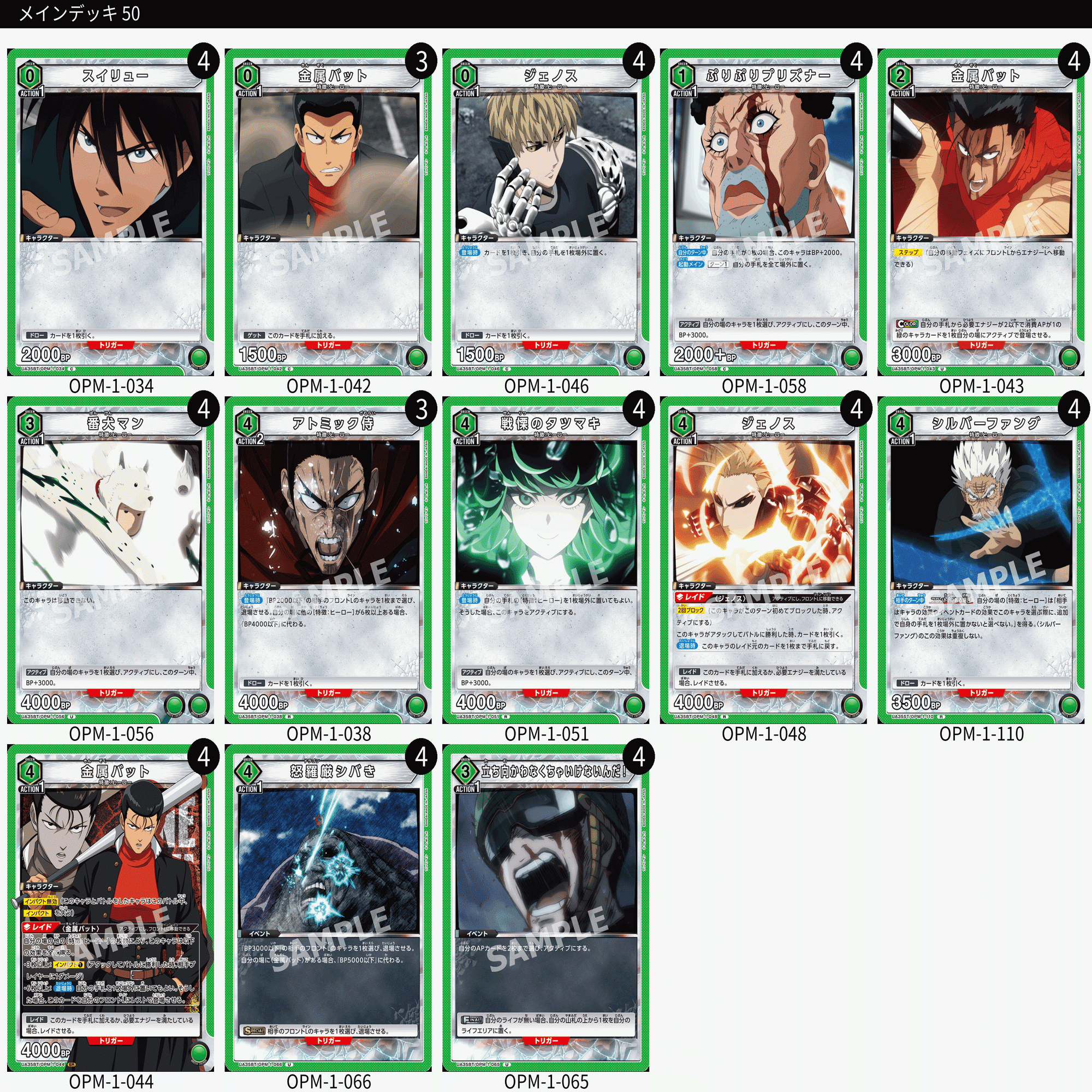 ユニアリ】ワンパンマンのデッキリストつくってみた｜じょん