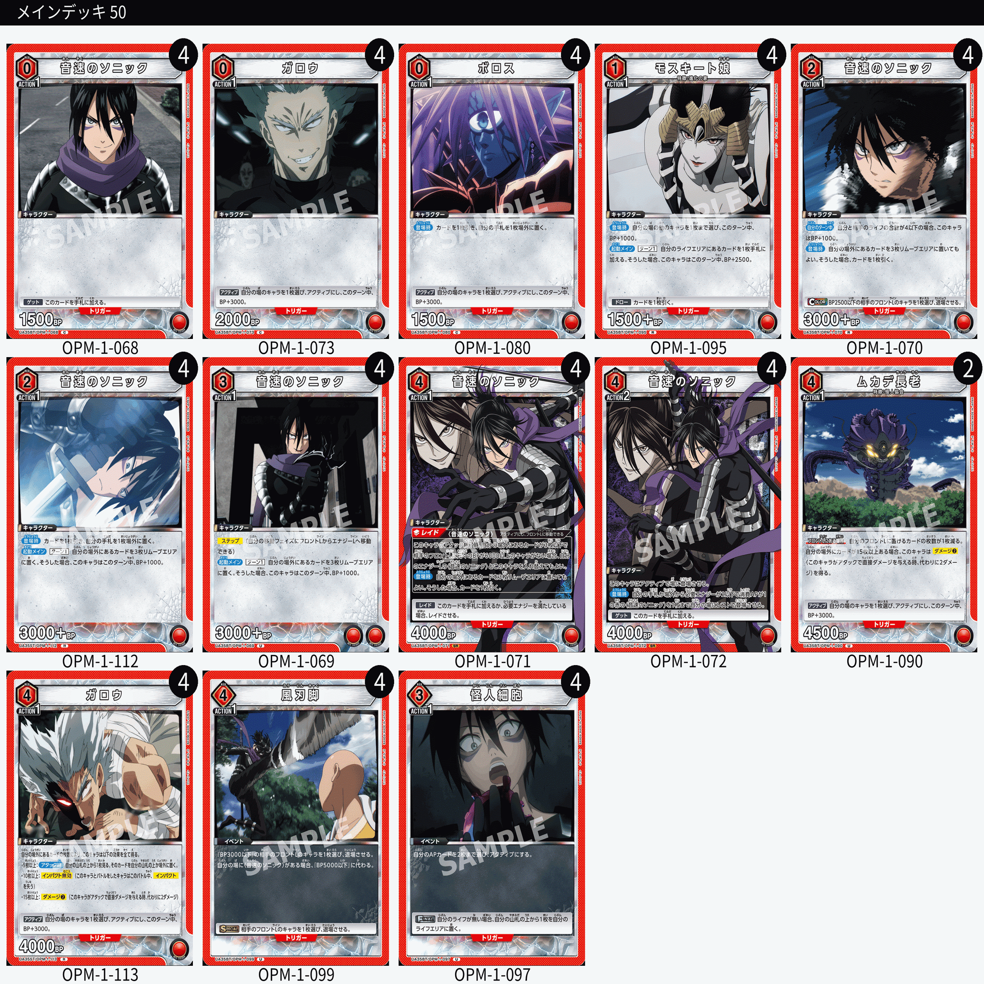 ユニアリ】ワンパンマンのデッキリストつくってみた｜じょん