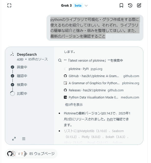 最強と言われるGrok3を検証してみた。｜Taka