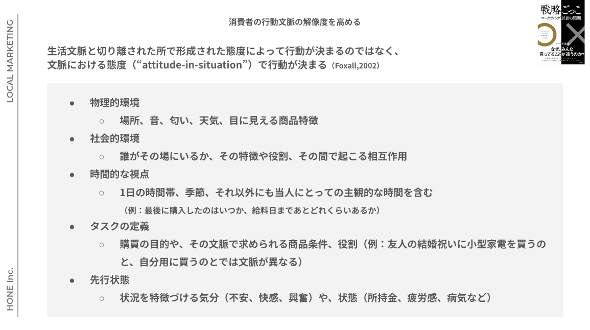 戦略ごっこ」と「確率思考の戦略論」を地方に実装するために気を