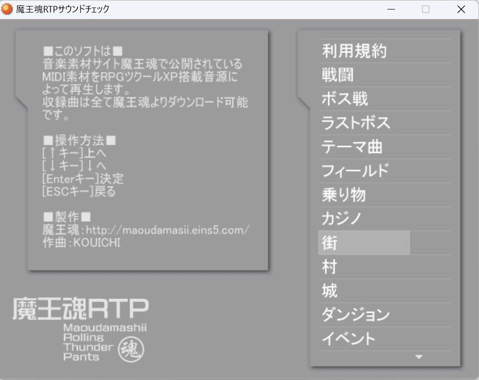 何の略称？魔王魂RTPサウンドチェックを使ってみる｜Testbed-03