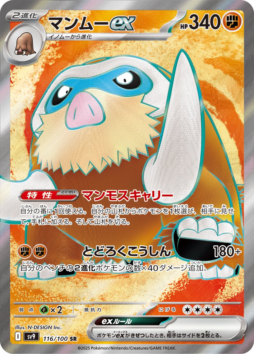 全文無料】ガチデッキ!?ロマンデッキ!?マンムーexデッキ考察 全文無料】ガチデッキ!?ロマンデッキ!?マンムーexデッキ考察
