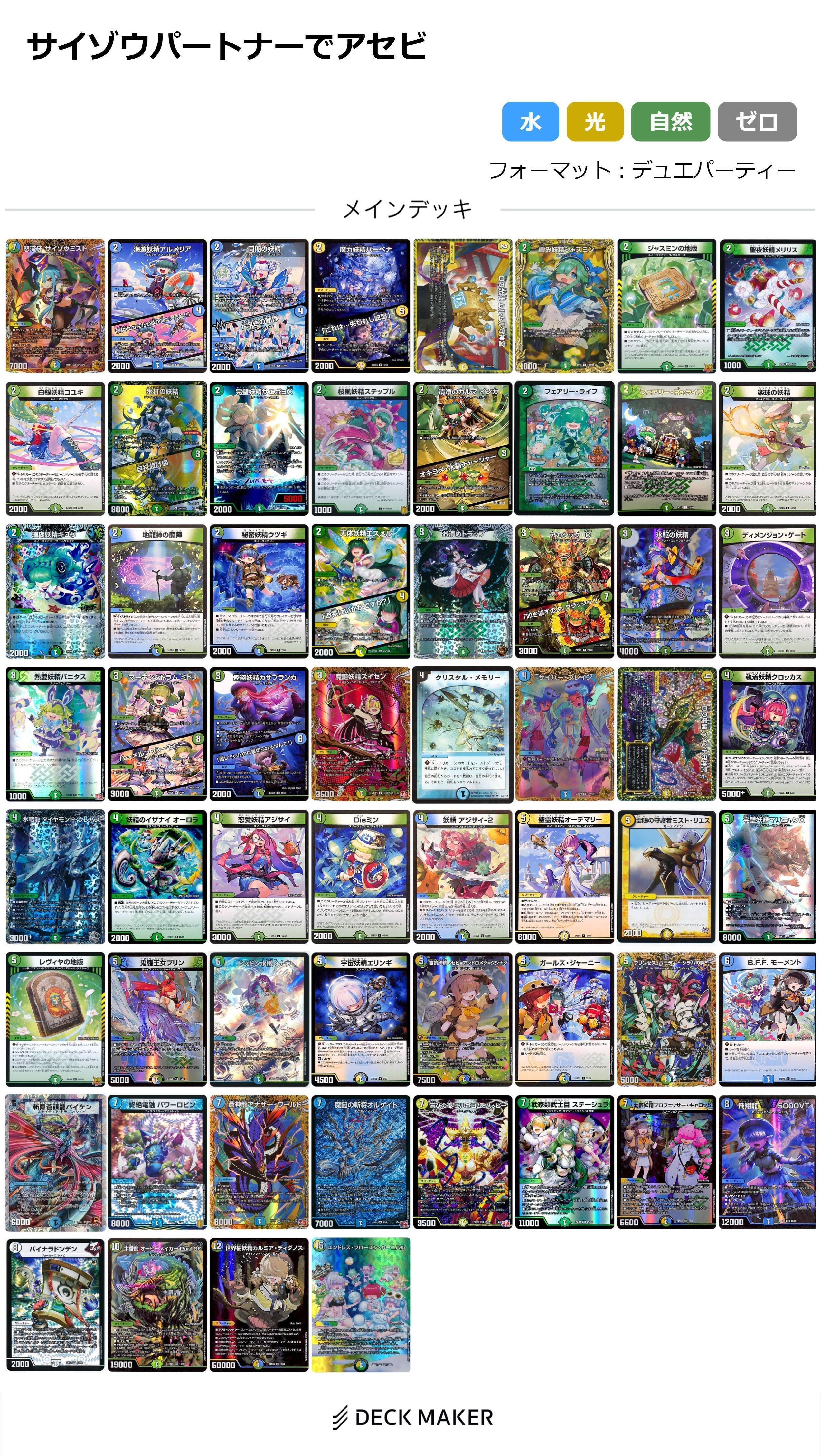 デュエパ】本当にデザイナーズか!?《アセビと異世界フェアリー デュエパ】本当にデザイナーズか!?《アセビと異世界フェアリー