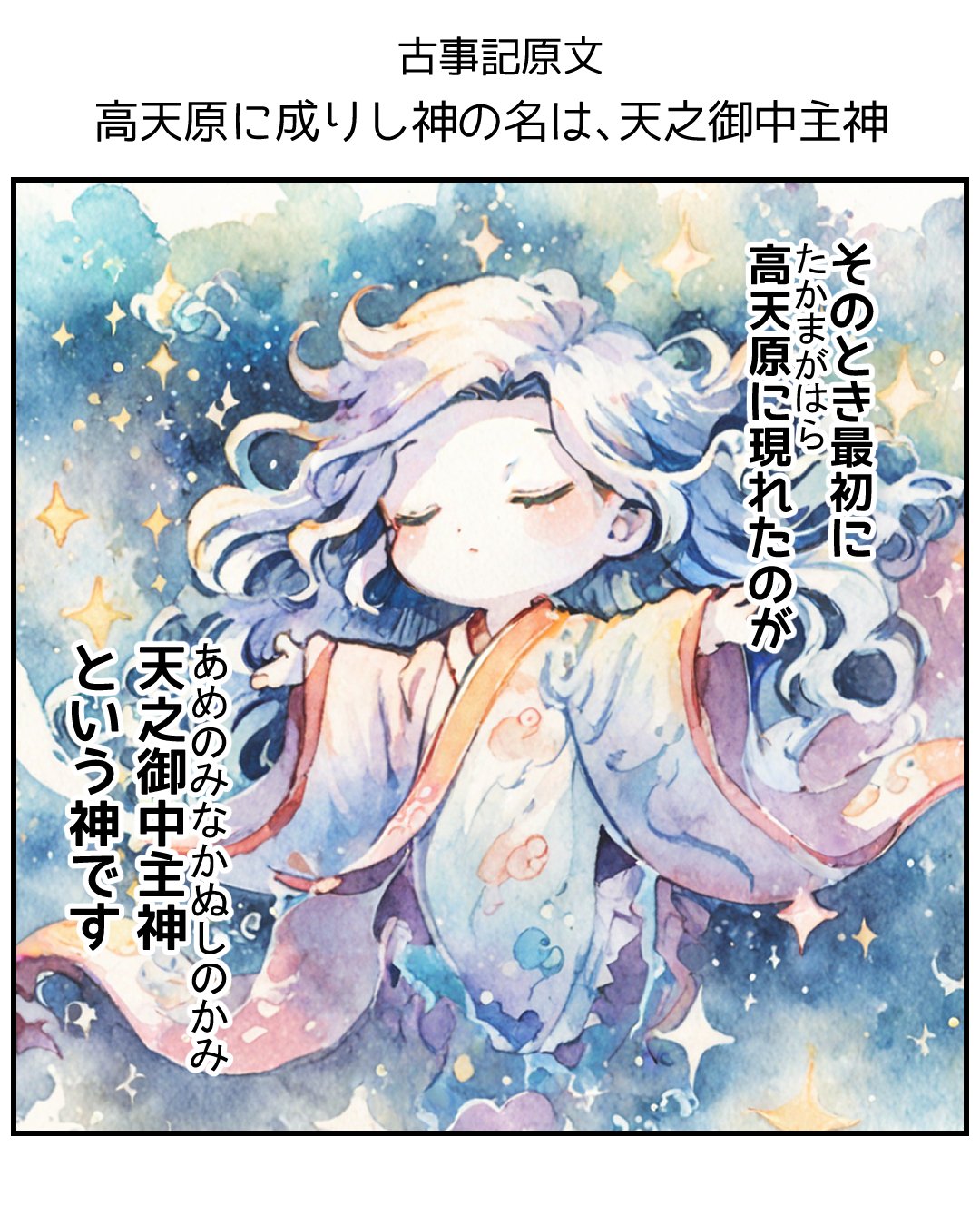 古事記1:天地開闢と別天神|漫画で分かる神話:えのん 古事記1:天地開闢と別天神|漫画で分かる神話:えのん