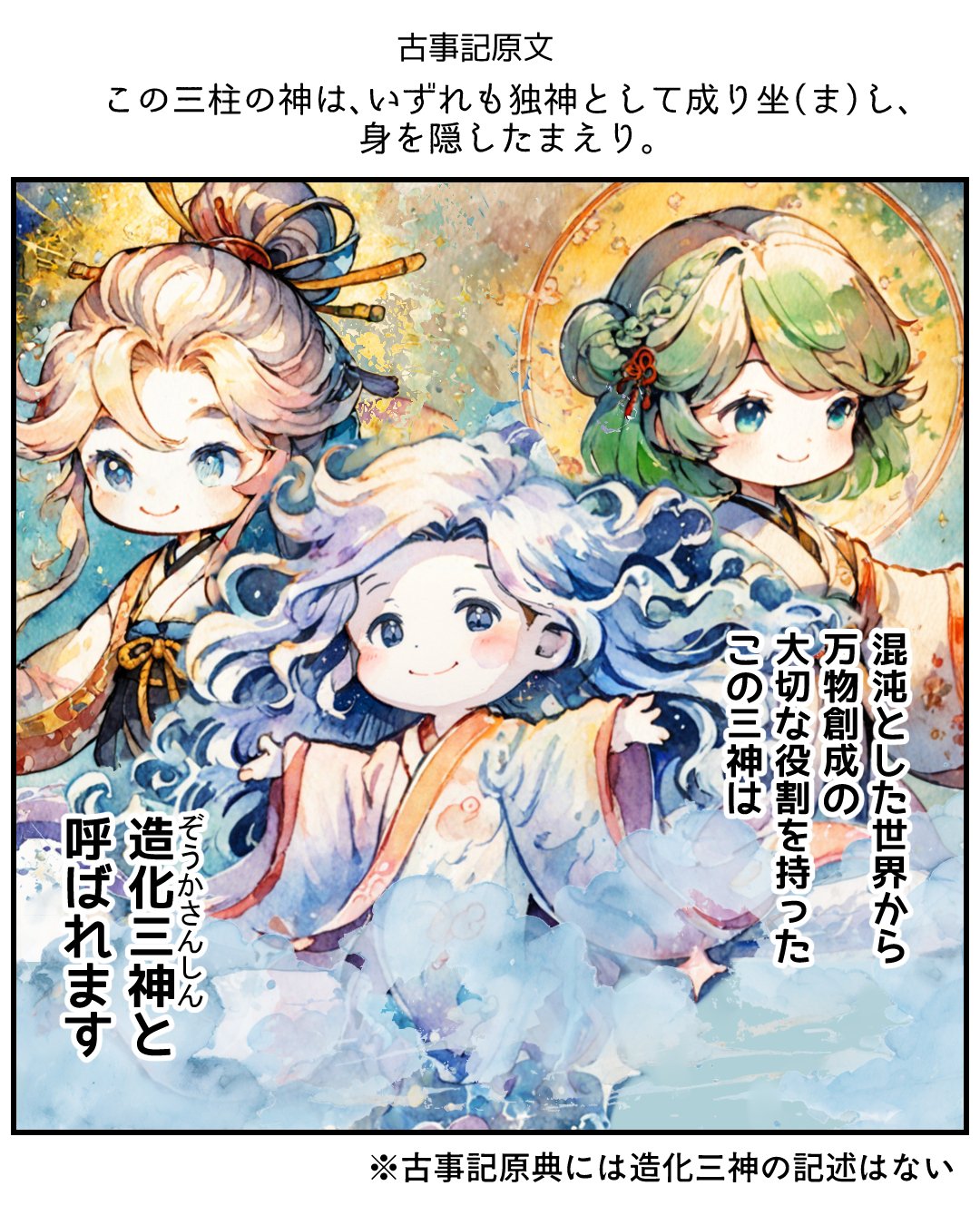 古事記1:天地開闢と別天神|漫画で分かる神話:えのん 古事記1:天地開闢と別天神|漫画で分かる神話:えのん
