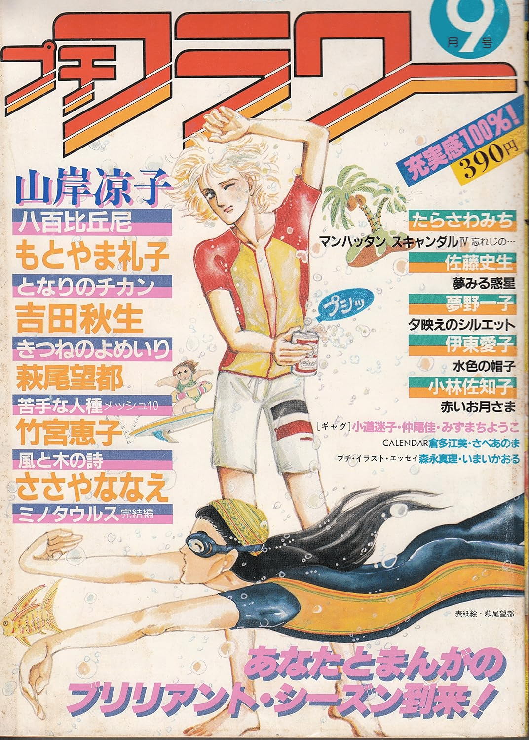 佐藤史生コミックス21冊 金星樹 奇想天外コミックス(佐藤史生) / 古書 コモド ブックス