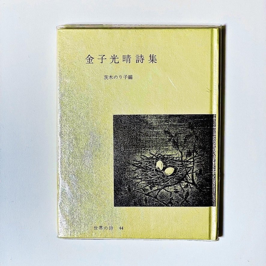 カール•クラウス詩集 日本詩人クラブ『詩界論叢2023』第1集／創刊号 | 日本詩人クラブ