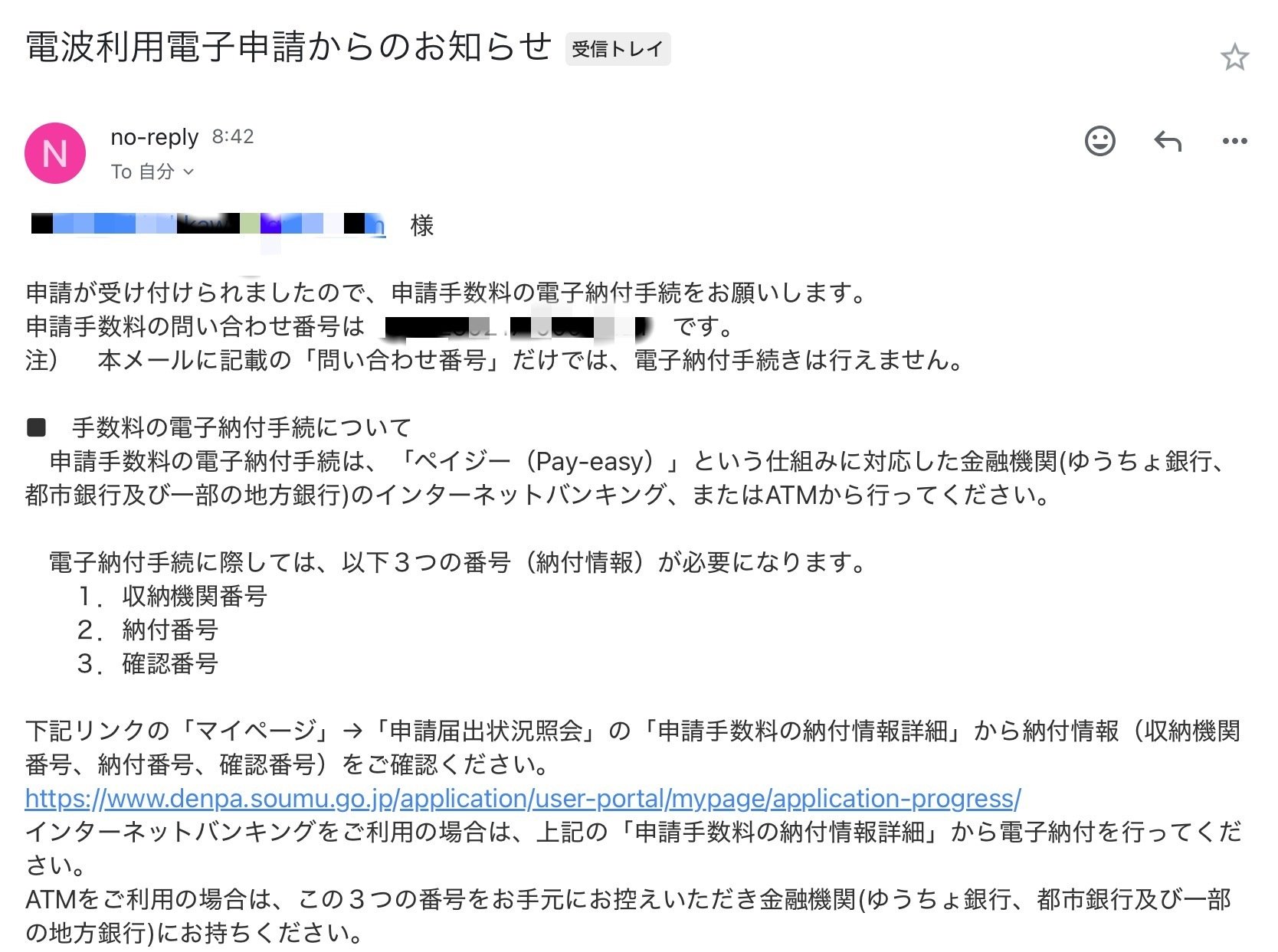 PLB申請02】電波利用申請書の補正依頼｜no-one