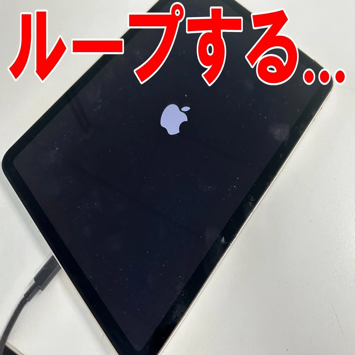 iPad Air5のバッテリー交換を10780円で対応中！リンゴループも郵送修理 