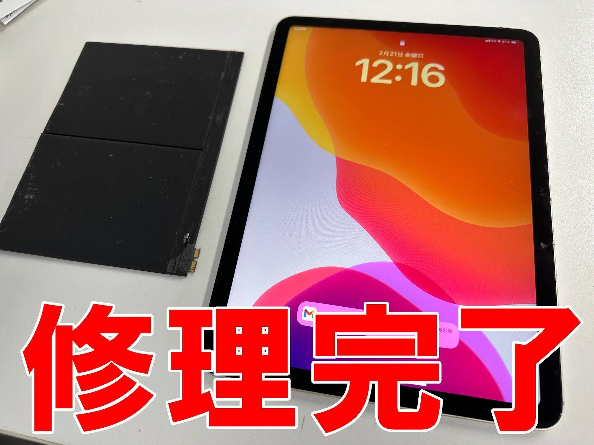 iPad Air5のバッテリー交換を10780円で対応中!リンゴループも iPad Air5のバッテリー交換を10780円で対応中!リンゴループも