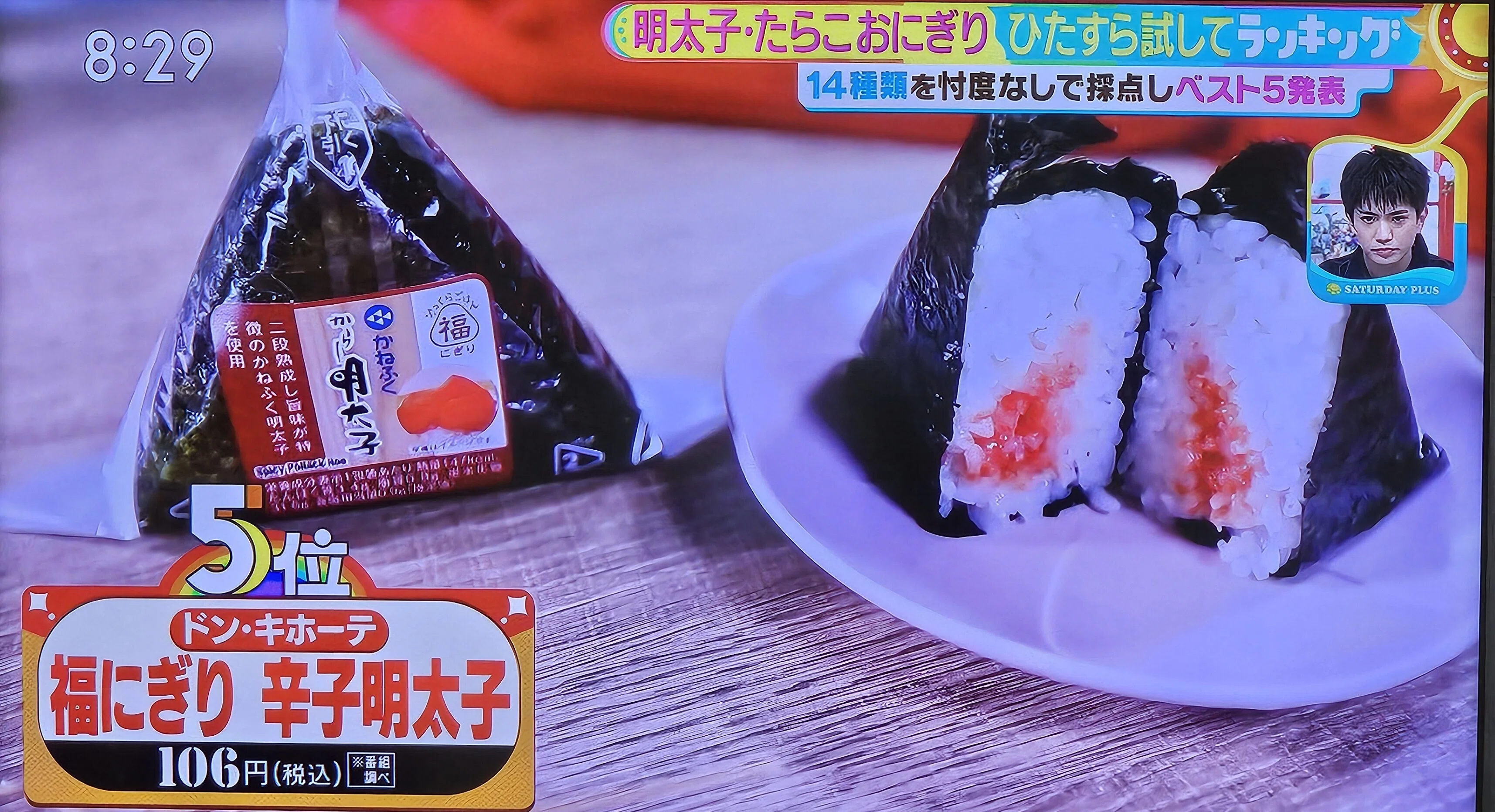 TBS 明太子・たらこおにぎりひたすら試してランキング！｜Livingnoon