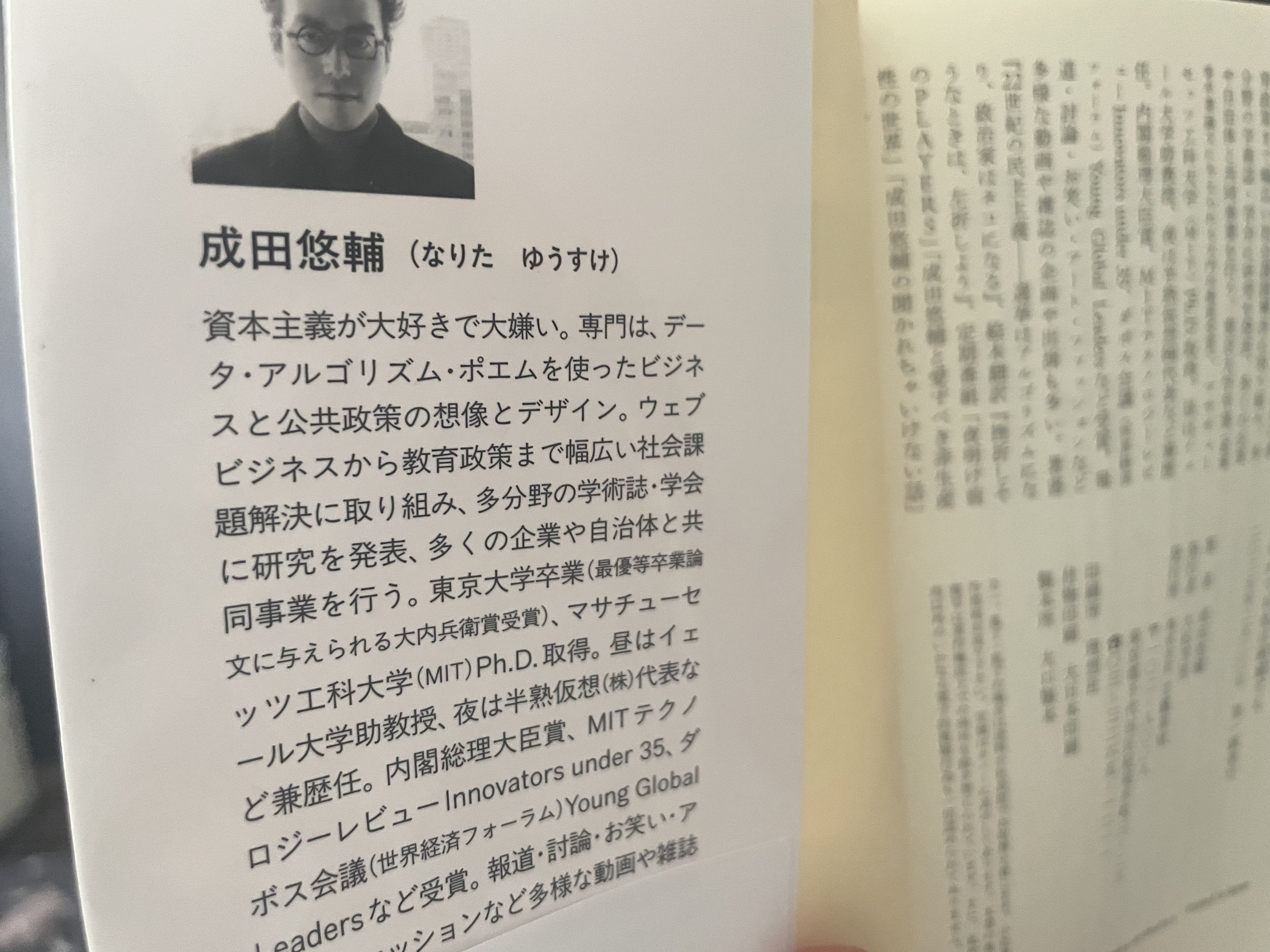 成田悠輔の著書「22世紀の資本主義」を読んで読み終わったら燃やして