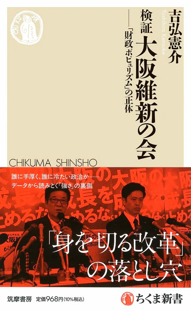 これは大阪だけの問題ではない｜webちくま（筑摩書房の読みものサイト）