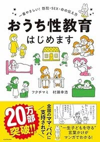第171回】 知っていますか、世界標準の包括的性教育｜webちくま（筑摩
