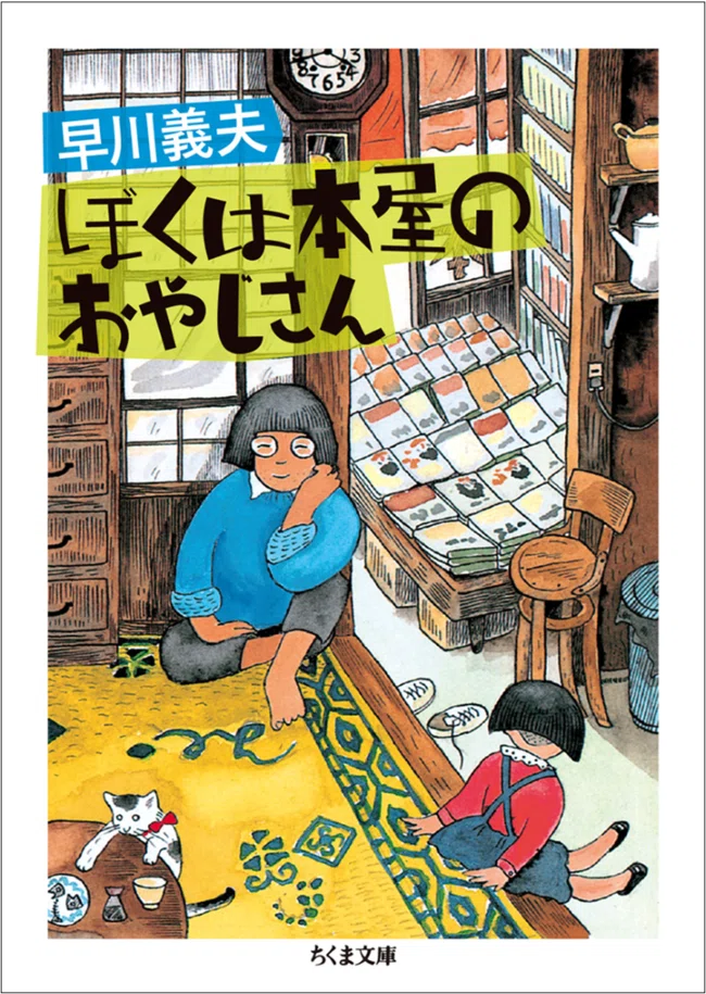 つげ義春　夫人　私の絵日記(2024米アイズナー賞）藤原マキ【初版】 藤原マキさん「私の絵日記」に米アイズナー賞…つげ義春さんの妻 : 読売新聞